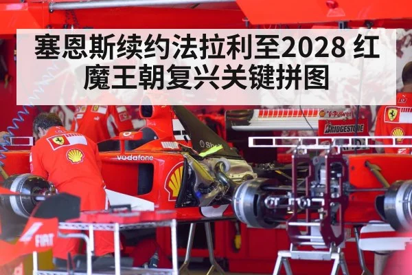 Ferrari F1 car