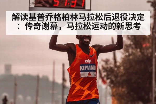 Kipchoge world record finish